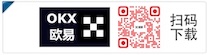欧交易所 App 下载